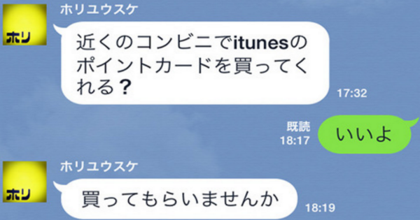 【クソワロタ】効果テキメン！LINE乗っ取り詐欺を断らずに撃退する方法