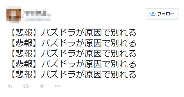 【これってアリ？】パズドラが原因で彼氏にフラれた彼女が話題に・・悪いのはどっち？