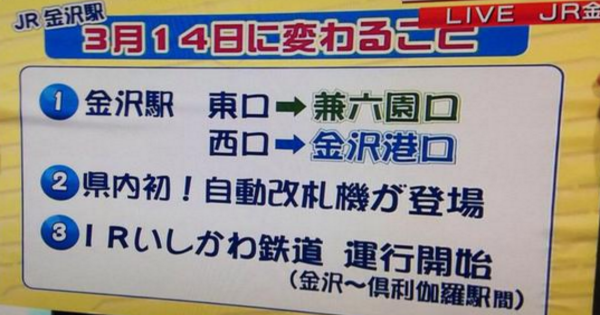 【初々しい】県内初の自動改札が設置された金沢の盛り上がりが可愛い件ｗｗ