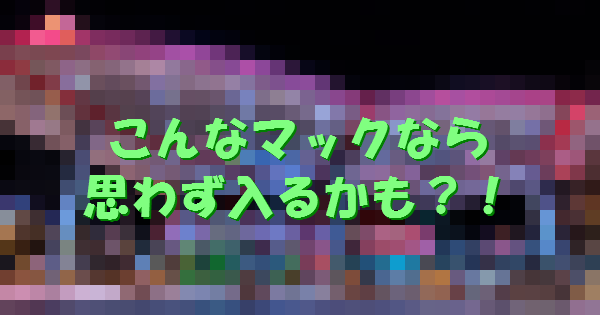 【これならどう？】何これおしゃれ！カッコよすぎる海外のマクドナルド