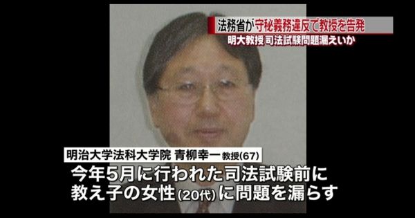 【なんじゃそりゃ】司法試験問題漏えいで逮捕の教授、有名なエ●ジジイだったｗｗ