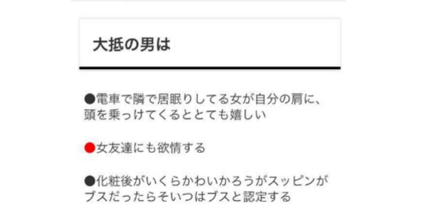 【衝撃の事実】「男性にモテるのは意識高い系」というのは単なる女性の思い込みだった…