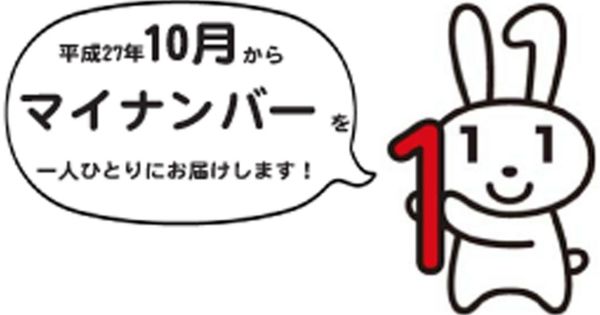 【もうかよ！】マイナンバーで騙される事案が早くも発生、被害額数百万