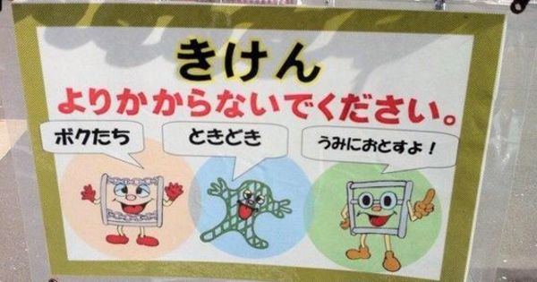 【マズいやろ】そこはイジったらダメｗ ツッコミどころ満載な看板8選