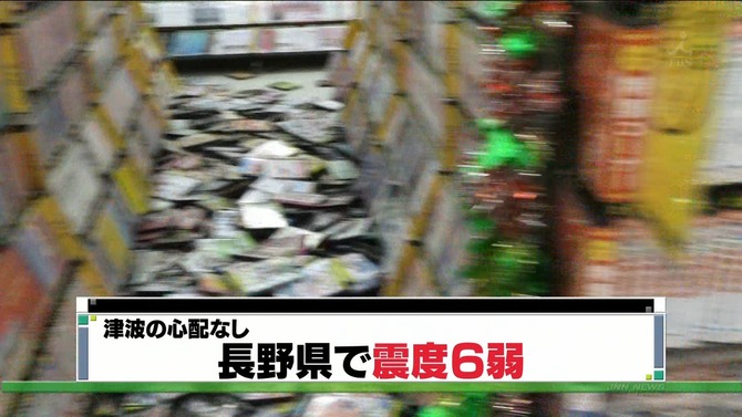 【驚愕】長野大震災が思った以上にヤバかった・・・【震度6弱】