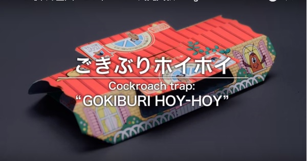 【これぞ日本の技術！】アスリートさえ捕獲する巨大ゴキブリホイホイが爆誕！！