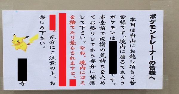 【挑発的だな！！】ある寺の本堂に貼られていた注意文！！！