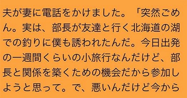 【奥さんやるぅ～！！】夫の釣り旅行が胡散臭いと思った妻！その後の行動が、、、