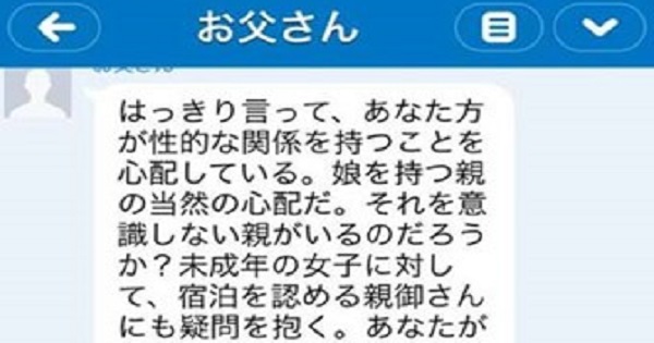 【容赦ない口撃！！！】彼氏の家にお泊りを反対された娘の、まさかのエゲツナイ口撃( ﾟДﾟ)！！！