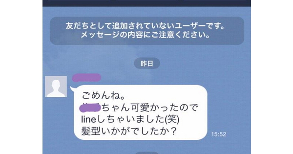 【衝撃】LINE教えてないのにストーカー美容師♂から連絡きた・・・「一目惚れしちゃった♪」→炎上ｗｗｗｗ