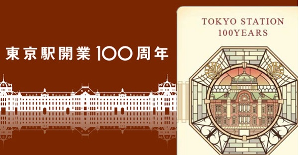 【Suica】東京駅100周年記念Suica　ヤフオクで高値暴騰すぎﾜﾛﾀ