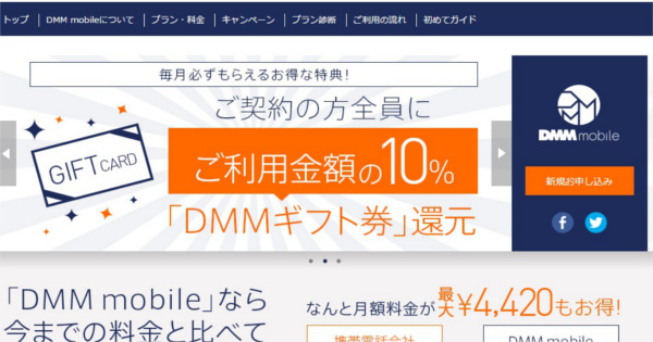 【格安SIM】DMMがデータ用SIM毎月1G660円～でMVNO参入！