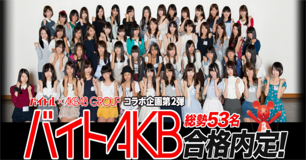 【枕要員？】バイトAKB　早速脱がされるｗｗｗ