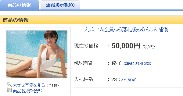 【怪しすぎ】人気タレントのサイン入り着用下着がヤフオクに流出？！